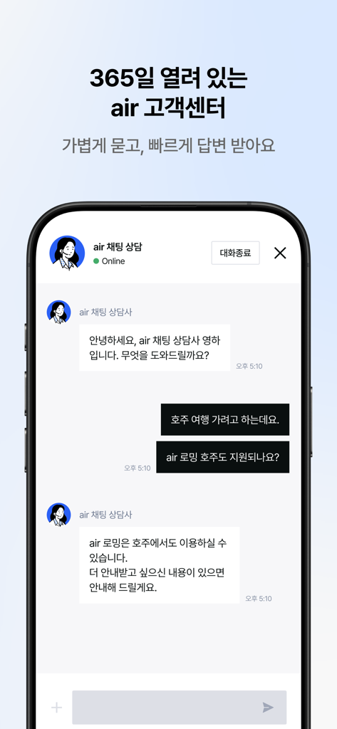 에어(air) - Un smartphone affichant l'interface de chat du service client en temps réel 24h/24 et 7j/7 dans l'application air
