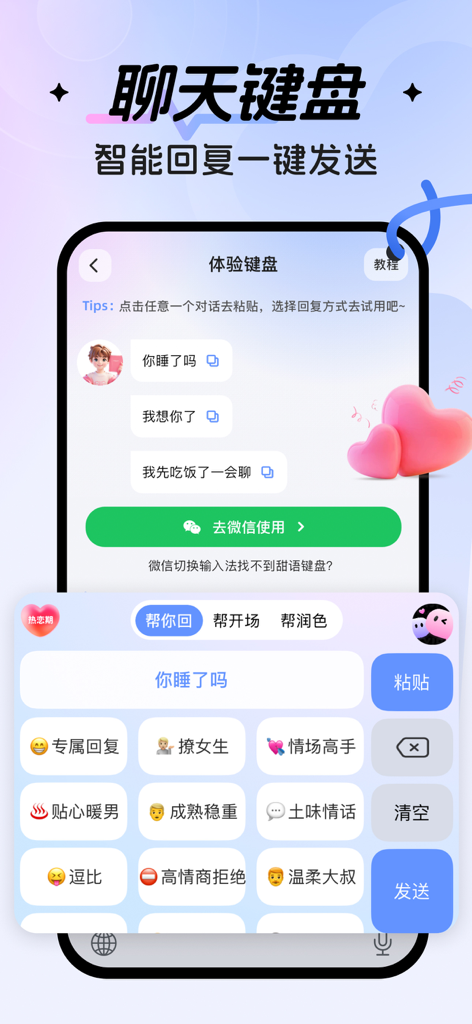 Capture d'écran d'une application mobile de Sweet Talk Keyboard présentant des réponses de chat et des scripts de rencontres propulsés par l'IA en chinois.
