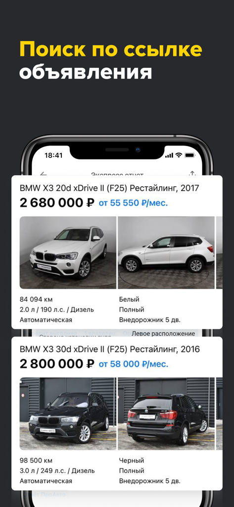 Mobile app interface showing BMW car listings for the Russian market with technical details and prices