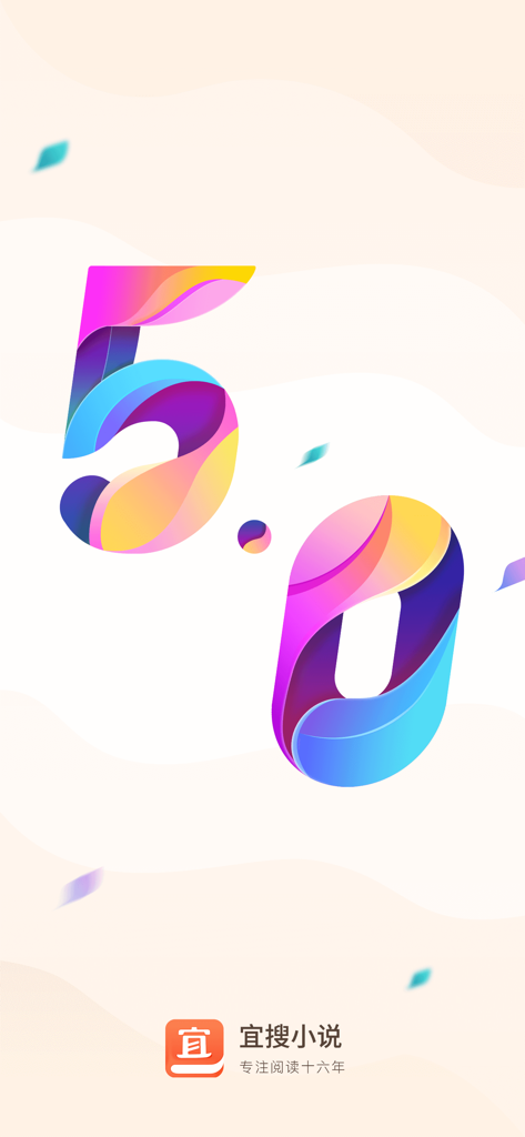 Colorful 5.0 graphic on the splash screen for the Easou Fiction Chinese novel reading app