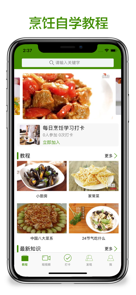 烹饪大全-下厨房好帮手 - Mobile app interface showing authentic Chinese cooking tutorials and recipe categories