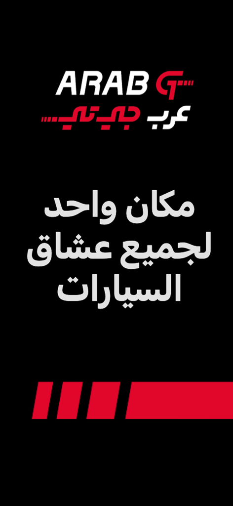 ArabGT automotive app splash screen with logo and Arabic slogan for car lovers