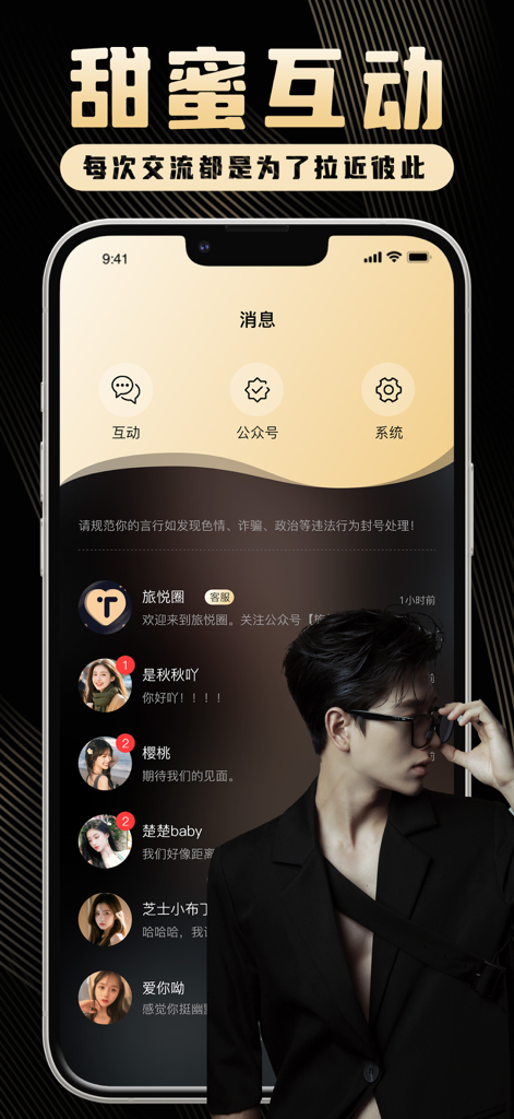 A screenshot of the Yuequan app showing the message center with a list of active chats and user profiles under a banner titled Sweet Interaction.