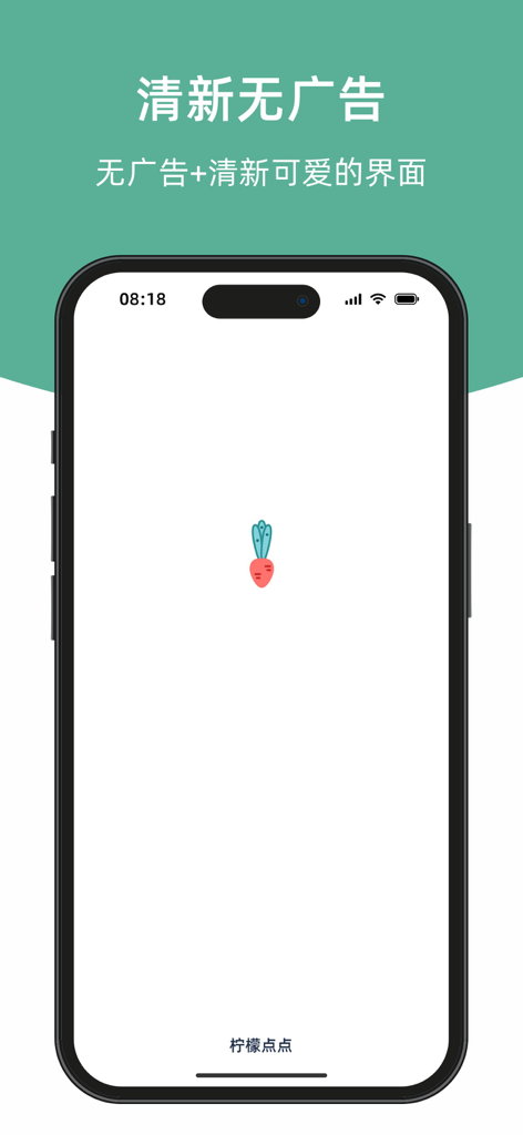 柠檬点点打卡-自律打卡软件 - A smartphone displaying the Lemon Dot habit tracker app's clean and ad-free interface with a cute carrot icon.