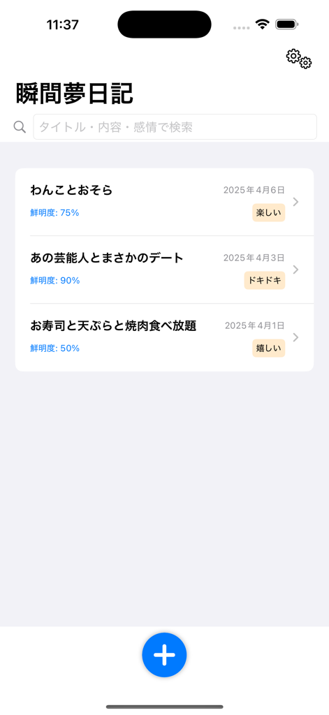 A chronological list of recorded dreams in the Instant Dream Diary app showing titles, vividness scores, and emotional tags.