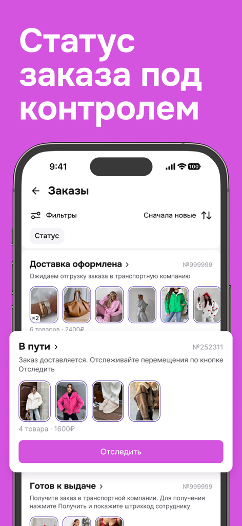 Order tracking interface in the Sadovod Aggregator app showing fashion delivery status