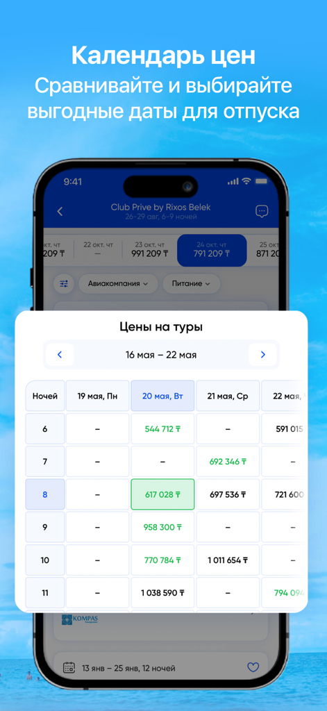 Ht.kz - поиск туров и отелей - Interfaz de la aplicación móvil HT.kz que muestra un calendario de precios para comparar costos de tours según fechas y duración de la estancia.