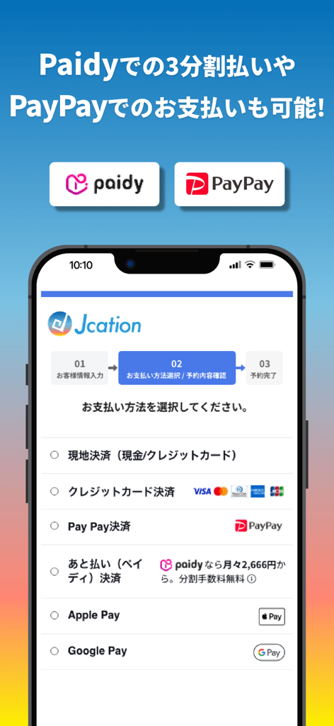 Écran de l'application mobile Jcation affichant plusieurs méthodes de paiement, y compris les cartes de crédit, PayPay, Paidy, Apple Pay et Google Pay pour les réservations de voyage.
