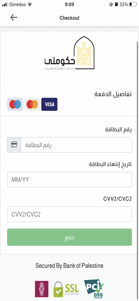 Bank of Palestine 보안 배지가 있는 신용카드 결제 필드가 특징인 후쿠마티 앱의 안전한 결제 화면.