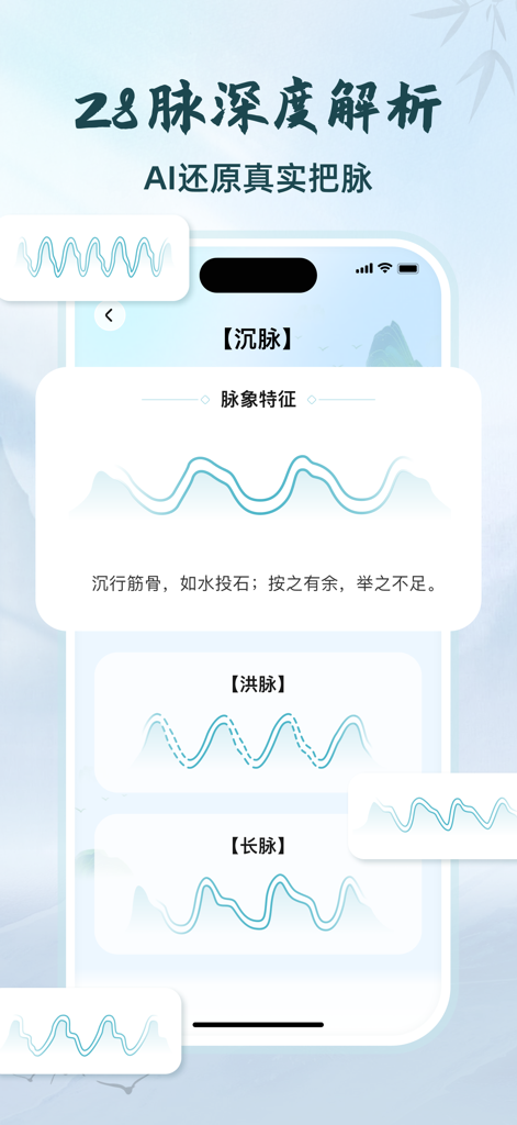 把脉-脉象自测&实时压力心率检测&养生调理软件 - Mobile app screen showing AI analysis of traditional Chinese medicine pulse types with graphical wave patterns.