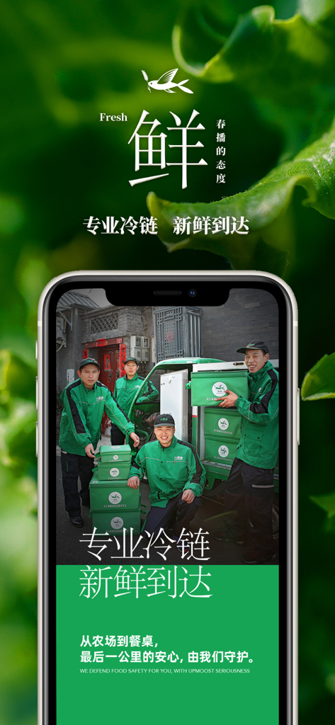 春播-每日蔬菜优鲜送到家 - Equipo de entrega de Chunbo con uniformes verdes con cajas aisladas de cadena de frío para la entrega de comestibles orgánicos frescos
