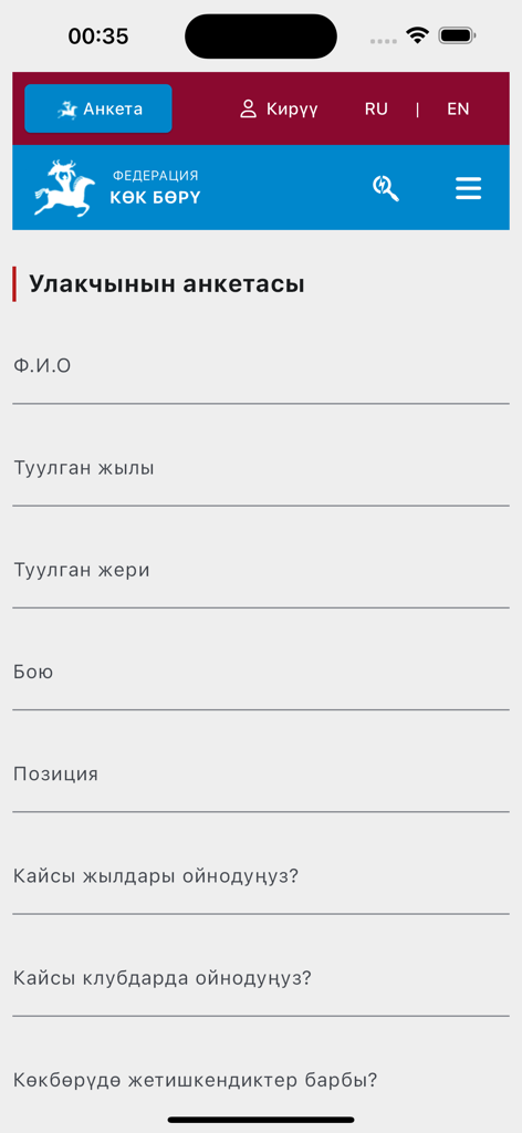 Көк бөрү - Athlete registration screen in the Kok Boru mobile app showing various profile fields.