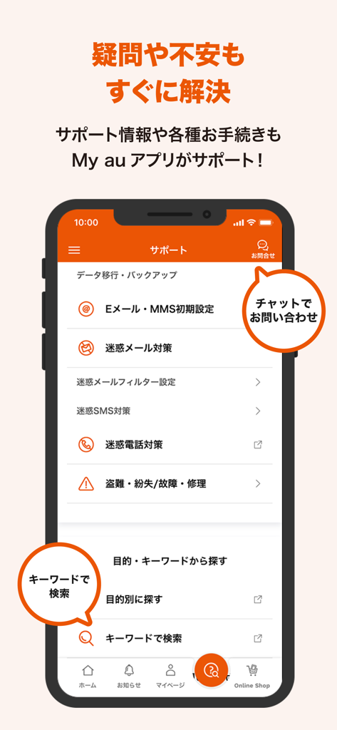 The support menu interface of the My au app showing customer service options and chat functionality in Japanese