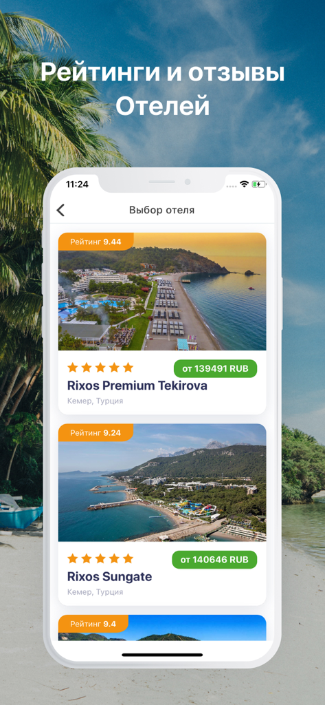 Пегас туристик - горящие туры - Pegas Touristik app interface displaying hotel ratings and price selections for luxury beach resorts