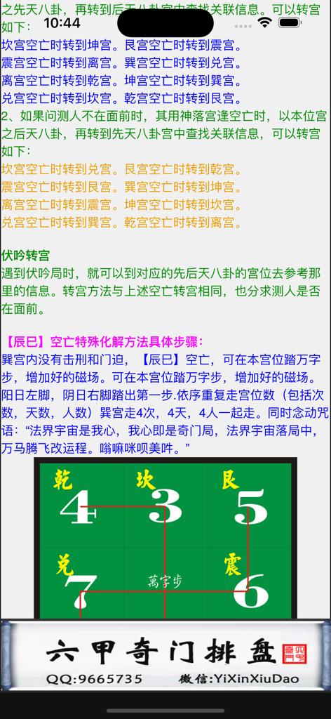 Uno screenshot dell'app Liu Jia Qi Men che mostra le spiegazioni dei rimedi di divinazione e un diagramma a griglia numerata dei palazzi