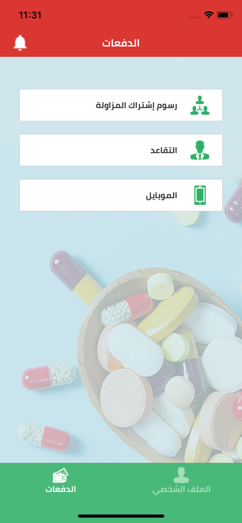 Interface of the Jordan Pharmacists Association app displaying payment options for professional fees and retirement.