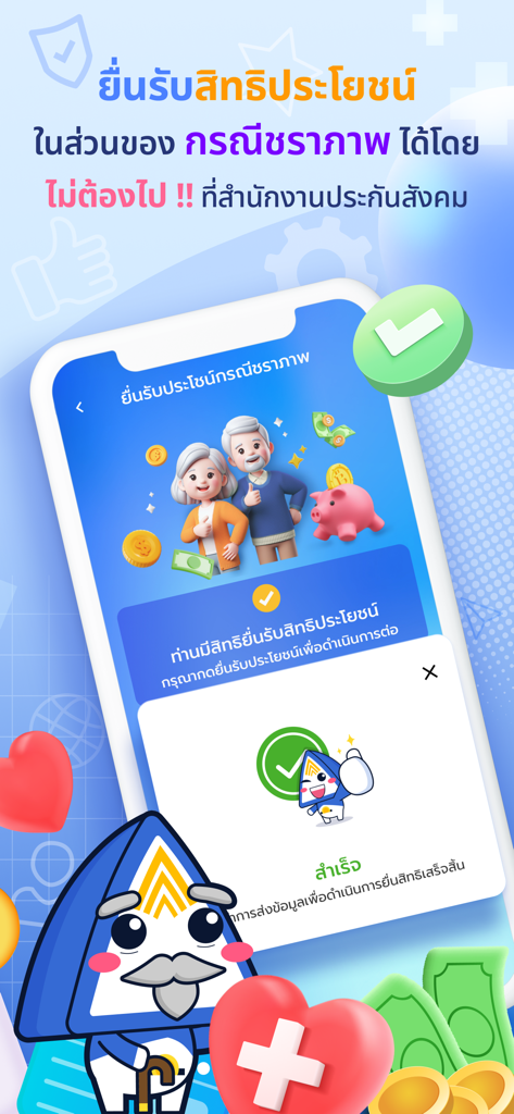 Interface do aplicativo SSO plus mostrando a tela de solicitação de benefício de pensão por velhice com uma ilustração de um casal de idosos.