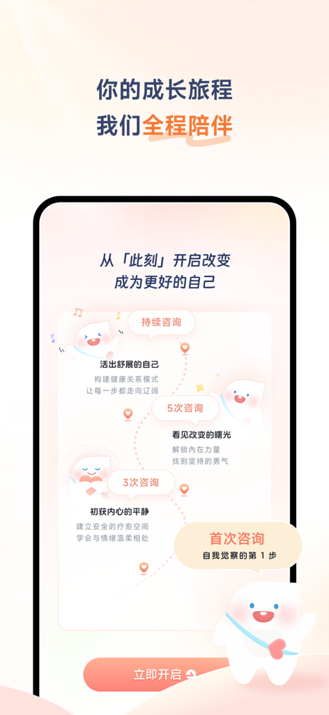 此刻心理-年轻人首选的心理咨询平台 - Captura de pantalla de la aplicación Moment Psychology mostrando un plan de crecimiento personalizado para terapia de salud mental