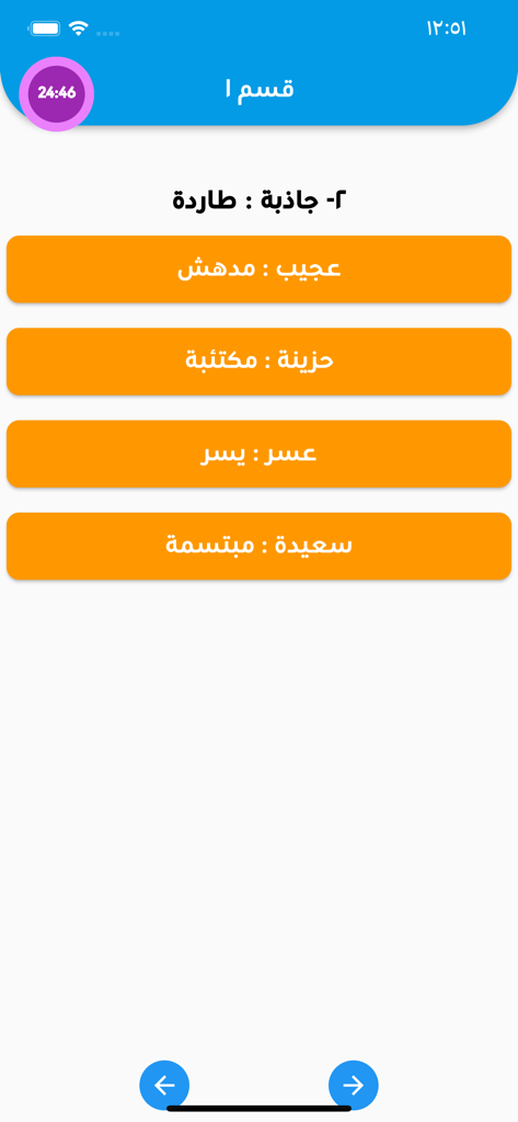 Mobile screen of the Qudrat app showing a verbal analogy practice question with multiple choice answers and a countdown timer.