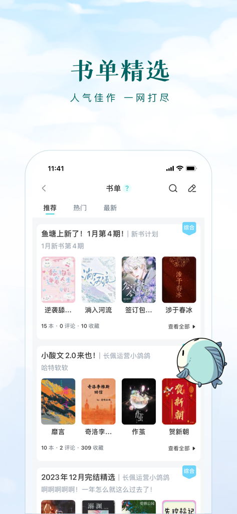 Interface of the Changpei Reading app featuring curated book lists of popular Chinese web novels.