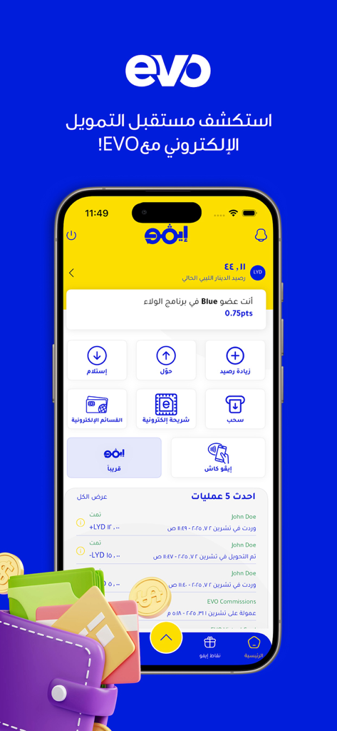 Interfaz de la aplicación móvil billetera EVO mostrando herramientas financieras y historial de transacciones en árabe.