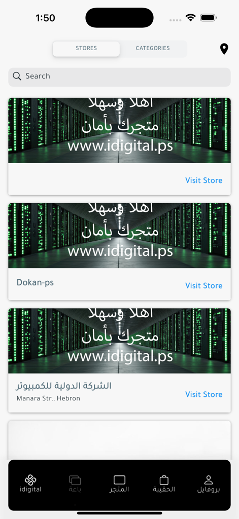 idigital-ps - idigital-ps 쇼핑 앱의 매장 선택 화면에는 지역 전자제품 소매업체가 표시됩니다.