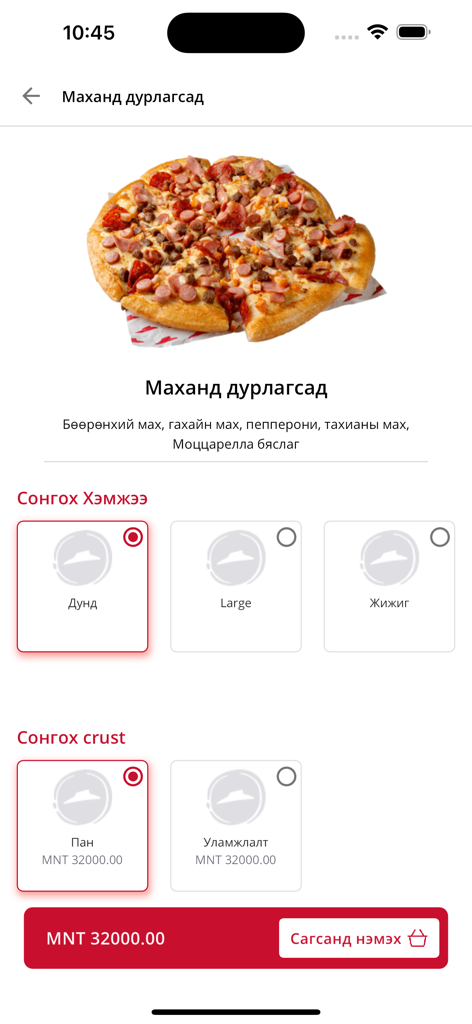 Pizza Hut - Mongolia - Screen for choosing pizza size and crust type in the Pizza Hut Mongolia app