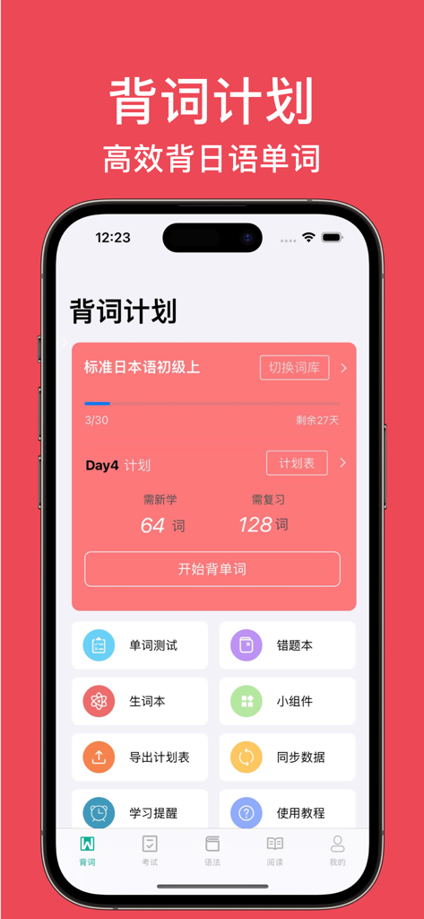 Interfaccia dell'app Kaka Japanese che mostra un piano di studio giornaliero del vocabolario con nuove parole e conteggi di revisione.