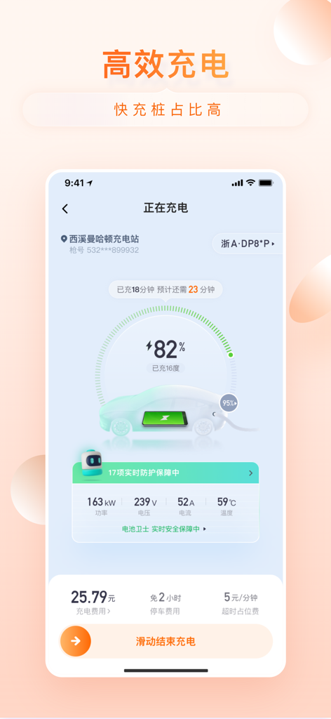 小桔充电-共享充电桩一站式平台 - Real-time EV charging progress and technical data on the Xiaoju Charging app interface