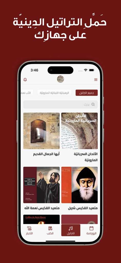 OLM - Lebanese Maronite Order - OLM app screen showcasing Maronite religious hymns and liturgical chants
