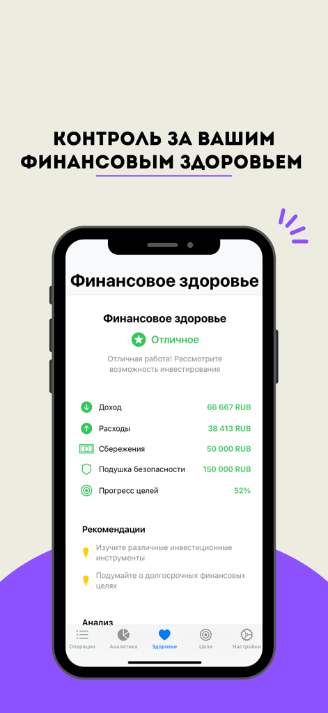 FlowCash - Mobile interface of FlowCash app displaying a financial health score and budget summary
