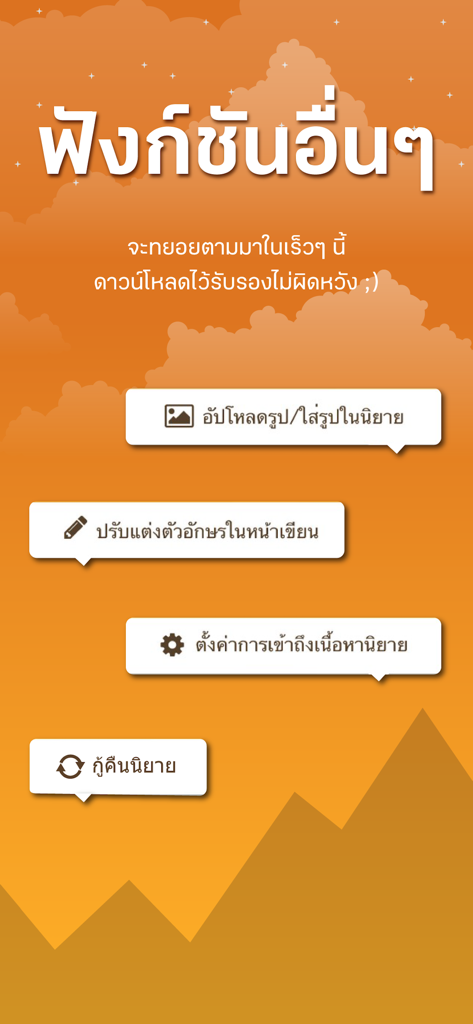 นักเขียน Dek-D - Interface of the Dek-D Writer mobile app highlighting additional novel writing and management features on an orange background