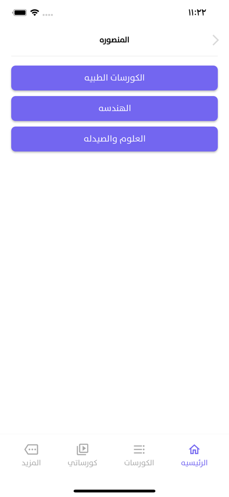 Learnify Education - Screenshot of Learnify Education app showing professional course categories including medical and engineering