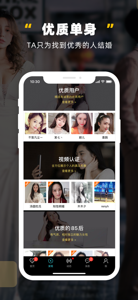 一伴-处对象/婚恋/相亲/征婚 - Yiban dating app interface showing profiles of high-quality verified singles for serious relationships.