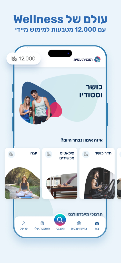 Interfaz de la aplicación de bienestar del Programa Amit que presenta sesiones de yoga, pilates y gimnasio con una billetera virtual de monedas.