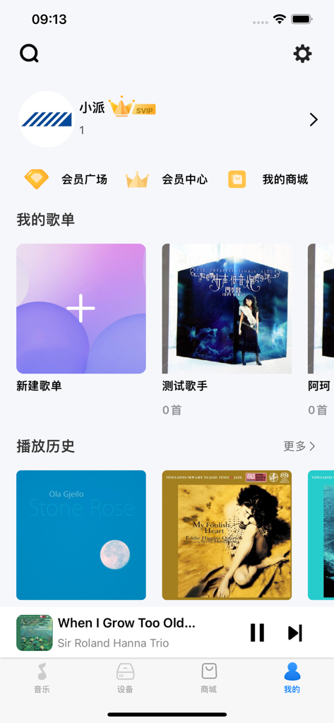 Alpine Music - User profile screen of the Alpine Music app featuring SVIP status and personal music library