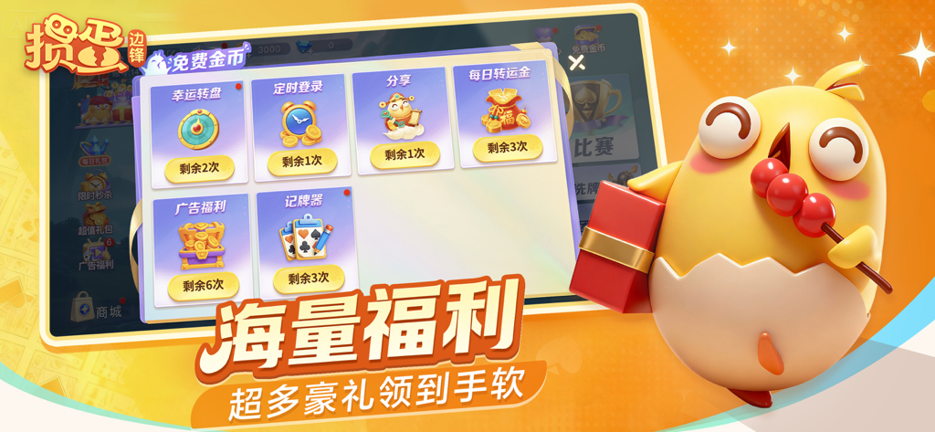 Menu des récompenses dans l'application Lai Guan Dan montrant divers bonus quotidiens et une mascotte jaune mignonne tenant un cadeau.