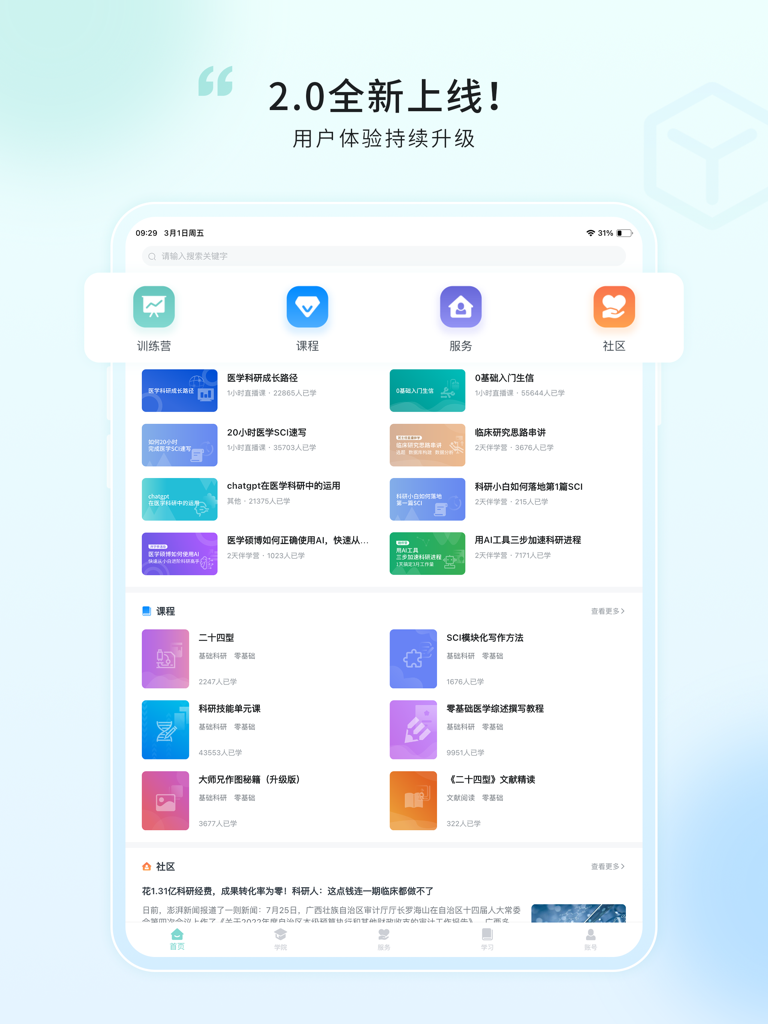 Oberfläche der HelixLife HD medizinischen Forschungs-App, die Schulungskurse und klinische Studienwerkzeuge für Ärzte anzeigt