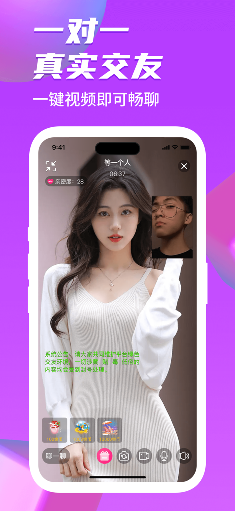 多春 - 同城交友 - Ein Smartphone-Bildschirm mit einer Eins-zu-Eins-Video-Chat-Oberfläche auf der Chunchao-Dating-App.