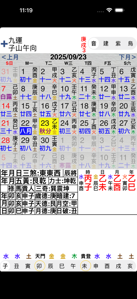 玄空擇日 - 縁起の良い日を選択するための伝統的な中国の風水データを含む月間カレンダーを表示する玄空擇日アプリのスクリーンショット