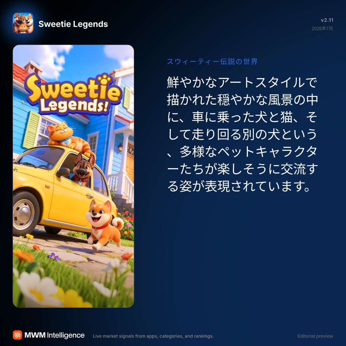 ぺっとでんせつ - ゲームアプリ | MWM