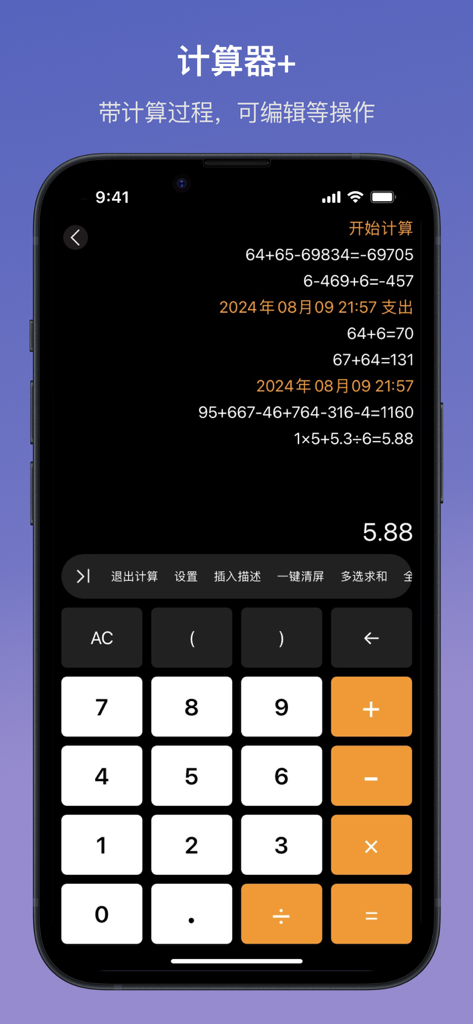 起点集-多功能实用工具箱 - A mobile screenshot of the Calculator plus feature showing calculation history and a numeric keypad.
