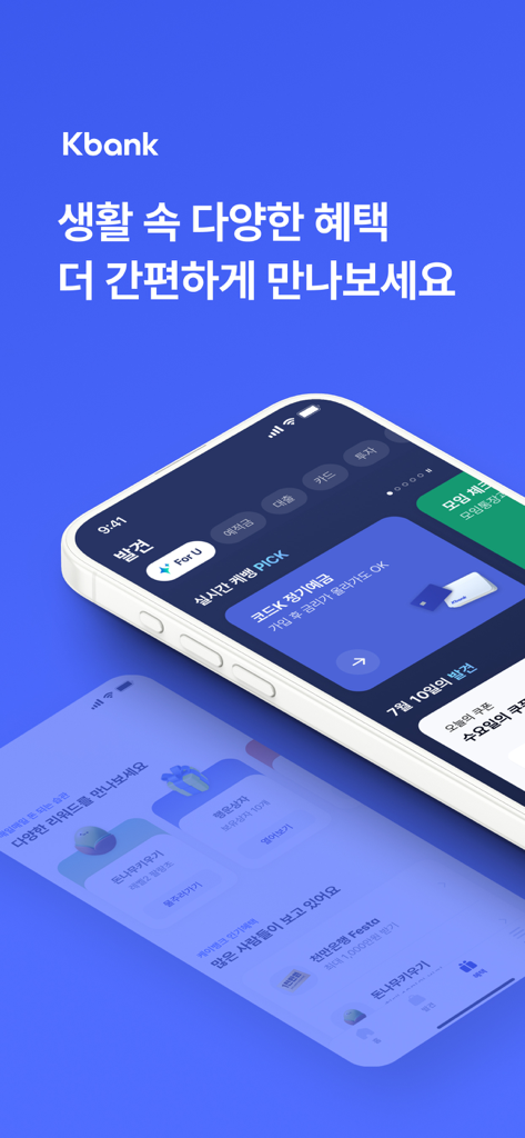 한국어로 된 개인화된 금융 혜택과 보상이 포함된 발견 탭을 보여주는 케이뱅크 모바일 앱 인터페이스.