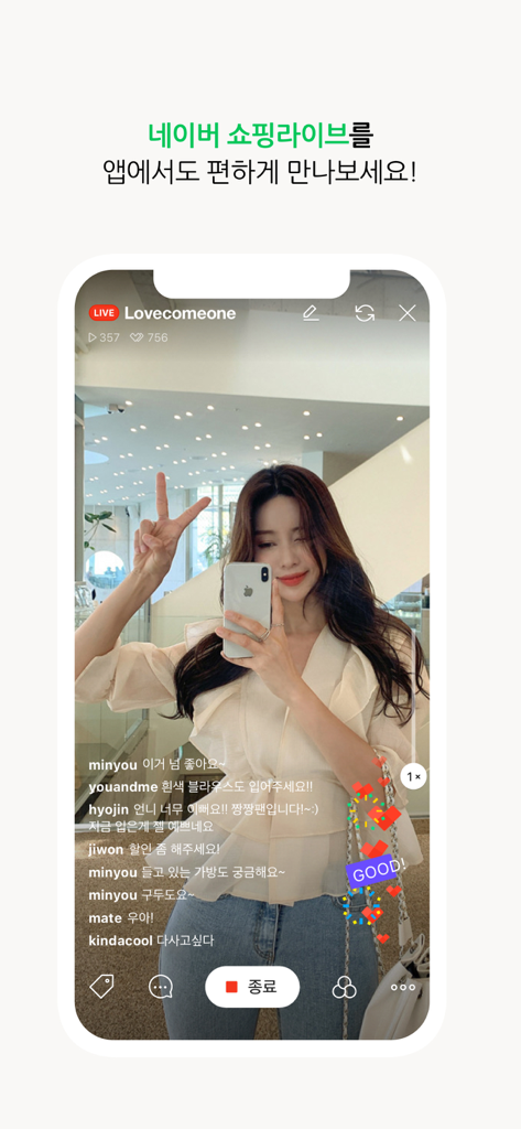 네이버 스마트스토어센터 - Mobile interface of the Naver Shopping Live feature showing a merchant broadcasting products in real-time.