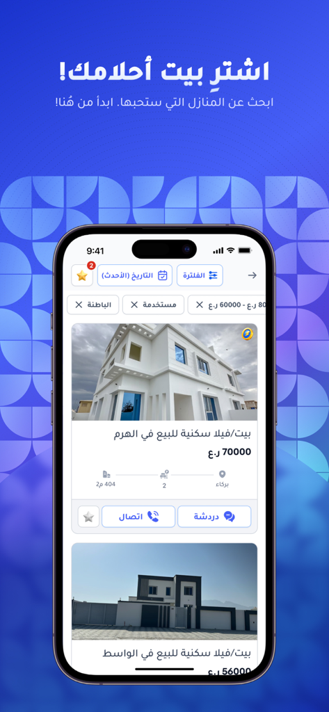 Digital Mall المول الرقمي - Digital Mallアプリ。ヴィラと住宅のアラビア語での不動産リスティングが表示されています。