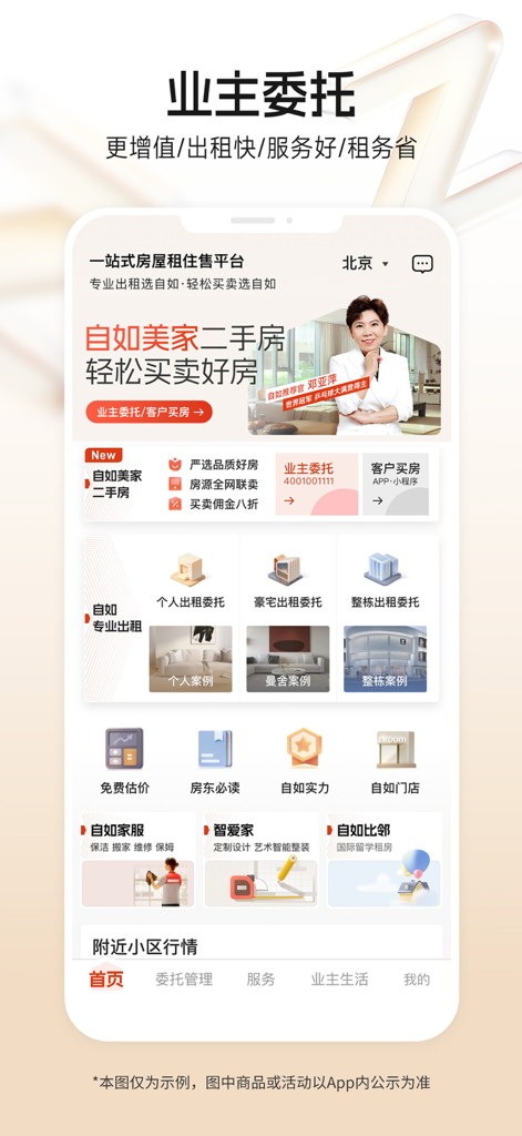 Interface of the Ziroom Rentals app showing property management and rental services for apartments in China.