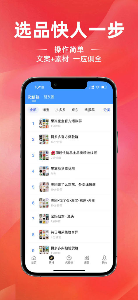 果冻宝盒-省钱神器 - Interface da aplicação Jelly Box mostrando uma lista de grupos de ofertas de compras e materiais de produtos.