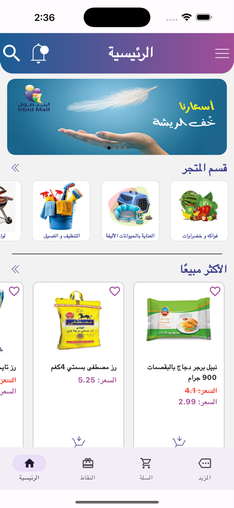 Irbid Mall mobile app home screen showing grocery categories and best-selling products like rice and burgers
