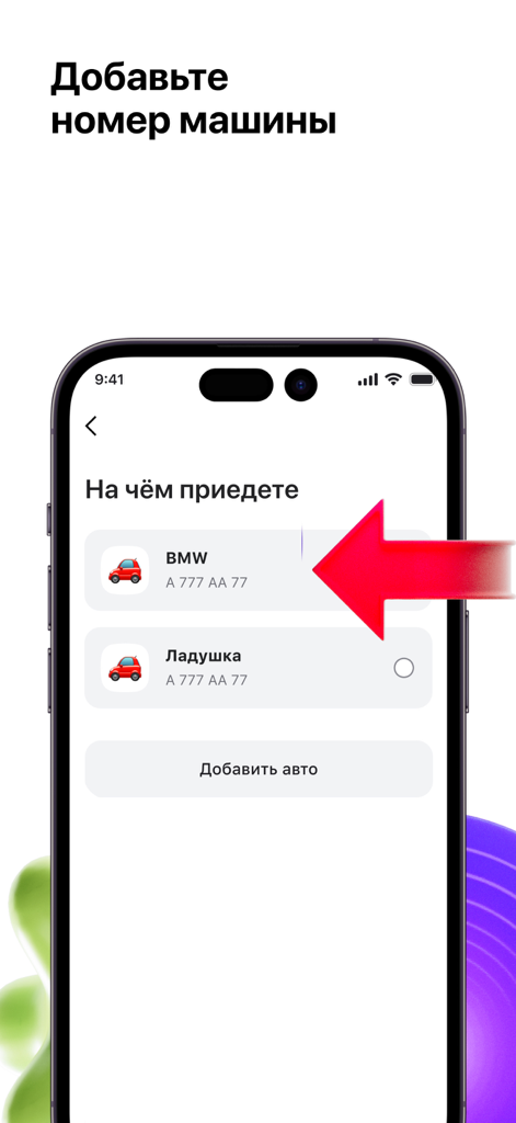Rassvet - Selection screen for adding car license plates in the Rassvet parking app
