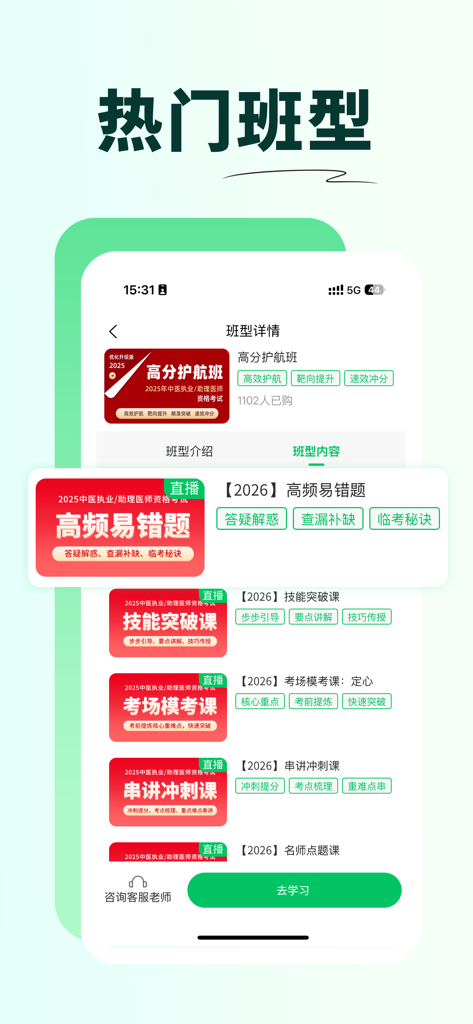 A list of popular medical certification exam preparation courses on the Youyuan Yikao app interface